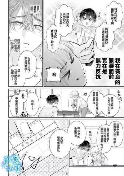 Shuuchaku-kei Idol no Sex wa Ai ga Omo Sugiru 1 | 执着系爱豆做爱时的爱太过沉重~01话