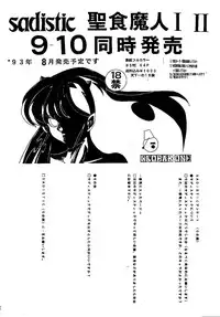 [Global One (MARO)] sadistic 8 gamba (Various)