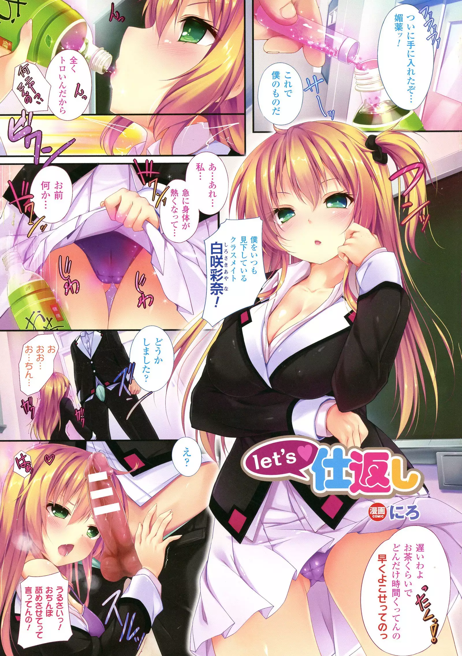 Bessatsu Comic Unreal Color Comic Collection 5