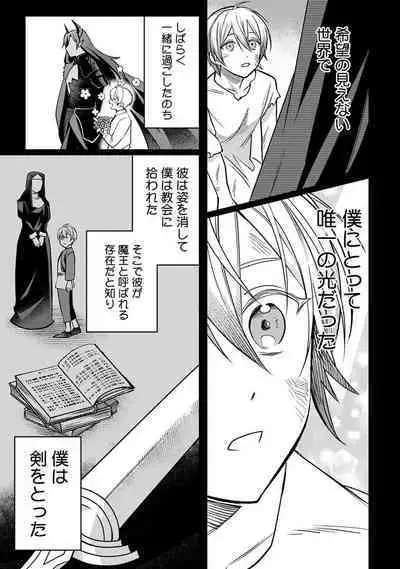 Yuusha no Ai ga Omo Sugiru