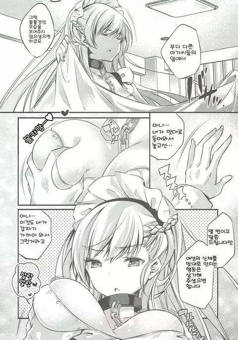 Onegai! Belfast | 부탁해! 벨파스트