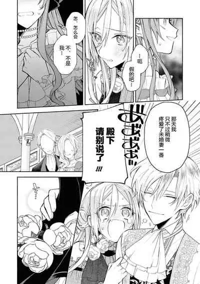 akuyaku reijō wa nigedashitai | 恶役千金想出逃 1-2