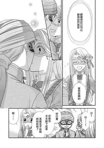 Shīkurettoravu~āzu ōji-sama to amai keiyaku o | 秘密戀人 和王子殿下定下甜蜜契約