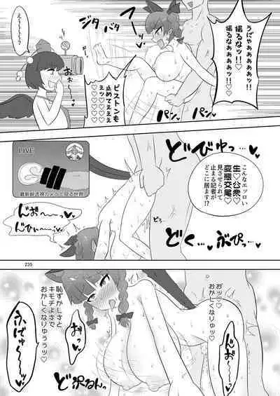 Iyarashi Orin-chan Goudou