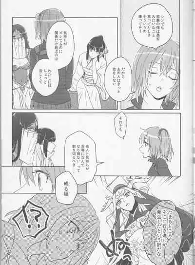 [livas (Noah)] Sweet Mercury Addiction (Fate/Grand Order) [2021-01-10]