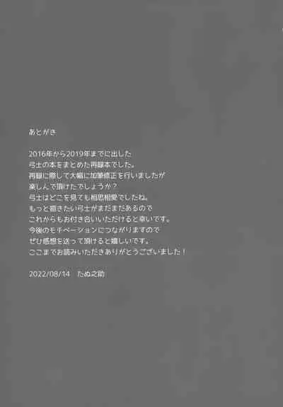 (C100) [GLUTAMIC:ACID (Tanunosuke)] YumiShi Maniax (Fate/stay night)