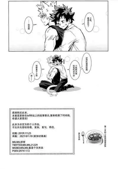 [milmil] Shèngchū bào māo bǐjìběn (Boku no Hero Academia)