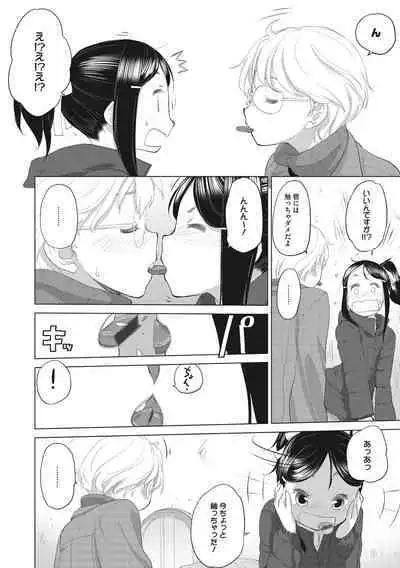 [Kurogane Kenn] Tae-chan to Jimiko-san [Digital]