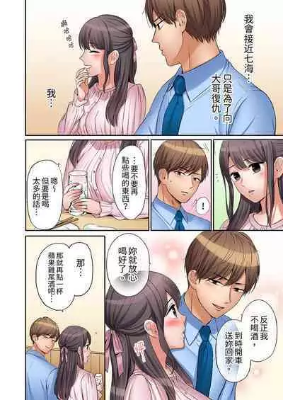 [Nanashiki Fuka] "Ato 3-kai wa Ikeru yo ne?" Otto no Kitaku Mae, Zetsurin Gitei ni Nando mo Hametaosareru Tsuma | 還能再高潮3次吧？」丈夫沒回家，人妻被精力無限的小叔子弄得高潮不斷 1-20 [Chinese]
