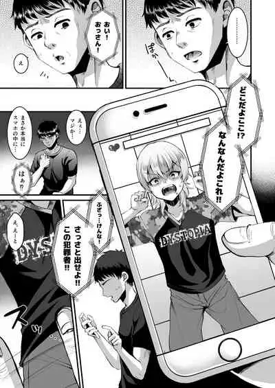 Kimi o SmaPho ni Tojikometa.