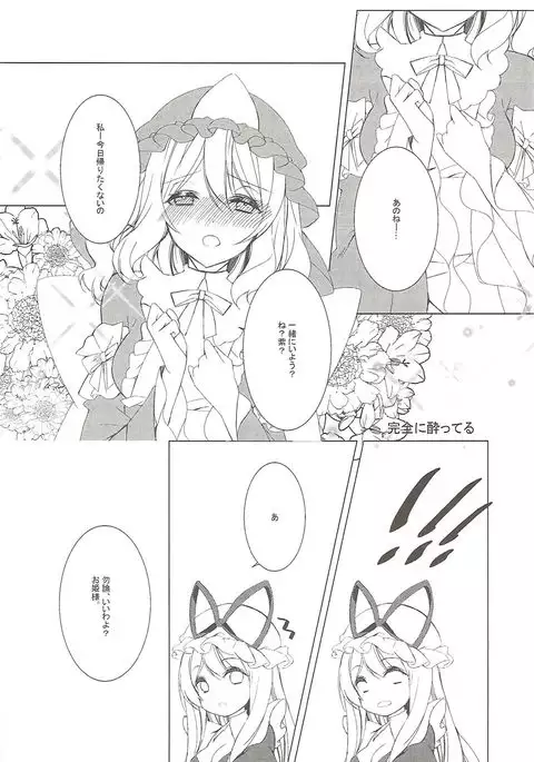 Sakeguse ga Warui Kanojo wa Ari? Nashi?