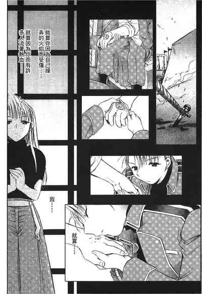 [Kikawa aka] Fullmetal Alchemist 6 (鋼の錬金術師) [Chinese]