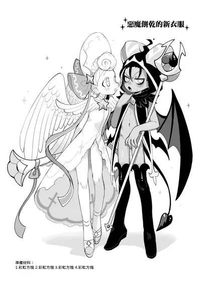 [Finish Prison] (Wenyu) Yī qǐlái zuò tángshuāng bǐnggān ba 2 | 