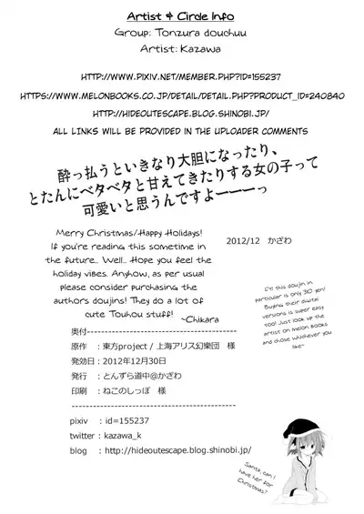 (C83) [Tonzura Douchuu (Kazawa)] Kyouko no Hibi 2.5-nichime! (Touhou Project) [English] [LoliAce] [Decensored]
