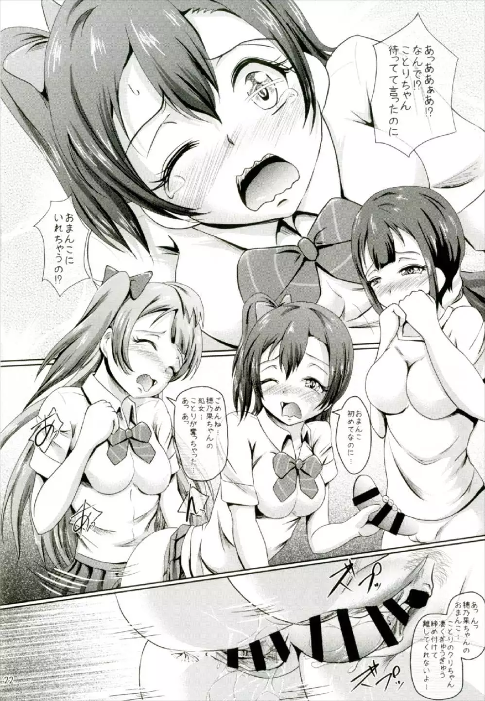 Homura de Hajimaru Monogatari