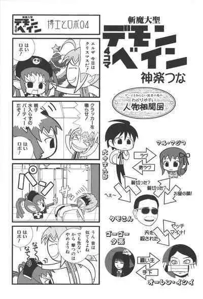 [Anthology] Zanma Taisei Demonbane Comic Anthology (Demonbane)