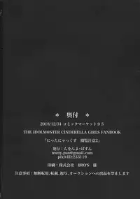 NittAnyaX Etsuran Chuui 2