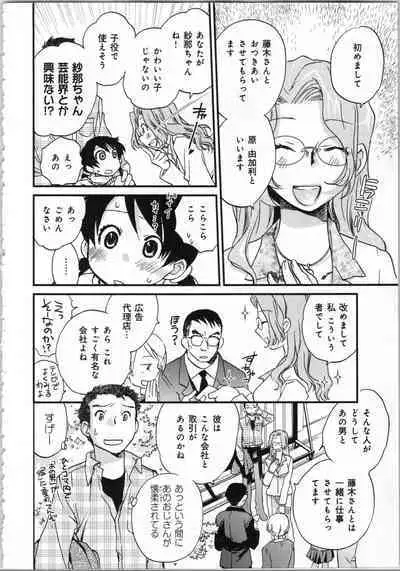 Issho ni Kurasu Tame no Yakusoku o Itsuka Vol 1