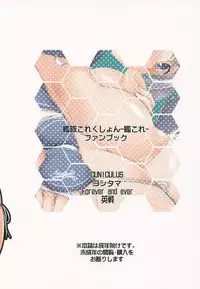 (C92) [CUNICULUS (Yoshitama, Eisen)] Kamoi to Ochiu. (Kantai Collection -KanColle-)