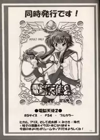 (C61) [Happy Koukou (Masaki Gunji)] Dennou Tenshi (Angelic Layer)