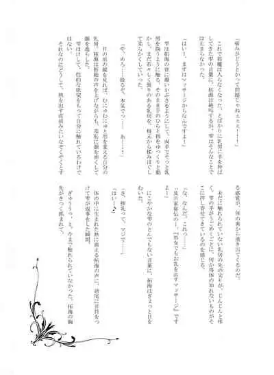 Shizuku Challenge! Takumin Hitsuji-san no Chichishibori! RX