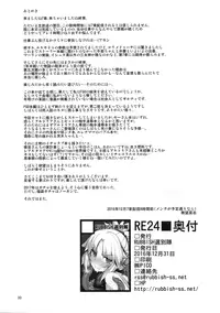 (C91) [RUBBISH Selecting Squad (Namonashi)] RE24 (Fate/Grand Order)