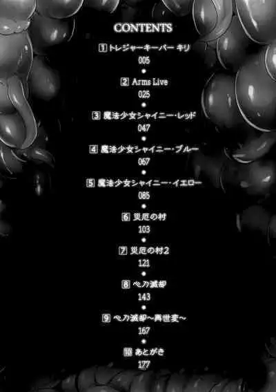 Ikusa Otome Haiboku no Nare no Hate