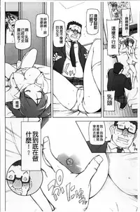 [Miito Shido] Zettai Jusei Namahame Shoujo [Chinese]