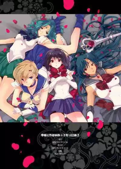 Karei ni Gaibu Kazoku Kozukuri Keikaku 1+2