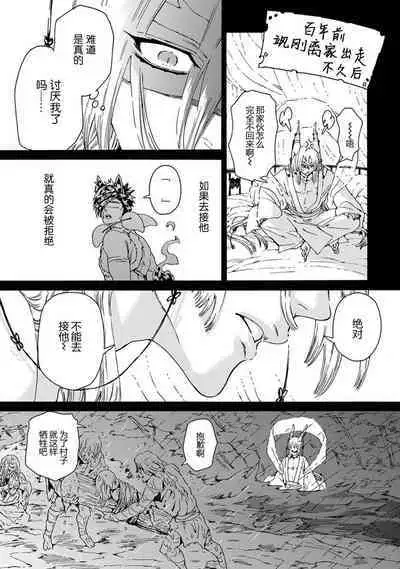 Souki ga shitau wa mamorigami | 双子鬼爱慕的守护神