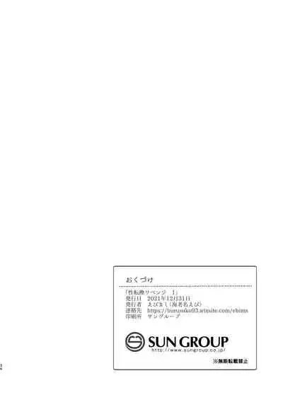 TS Fukushuu Revenge 1