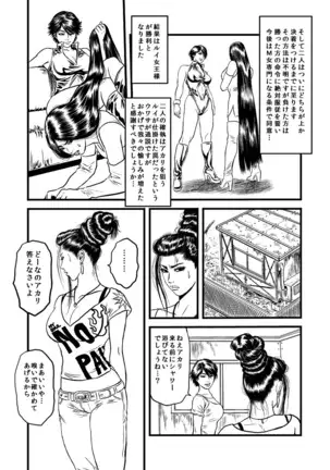 Kami seme rezu chokyo