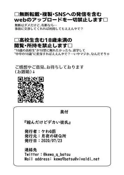 [Tsukiyo no KenQjo (Kewa-Q-Batsu)] Chijindakedo Dekai Kareshi