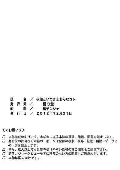 Iori to Itsuki to Anna Koto