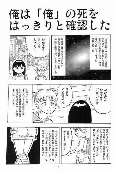 Joshi Shougakusei Nikki 1