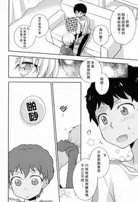 (Shota Scratch 18) [Kinako GyuuNyuu (Tomoharu)] Musunde Hiraite (Ginga e Kickoff!!) [Chinese] [萌控漢化組]