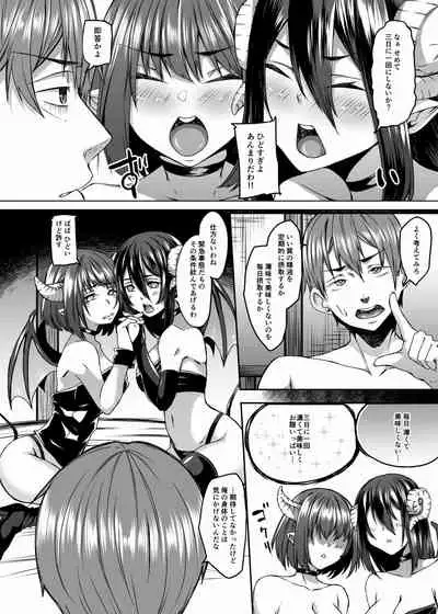 Nakunatta Tsuma ga Succubus ni Natte Kaettekita Soushuuhen