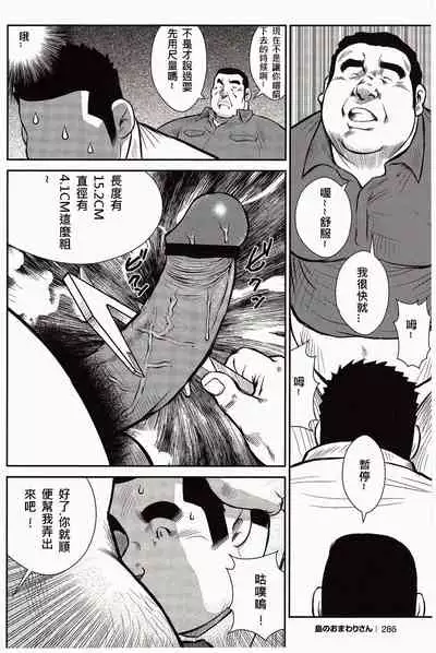 Shima no Omawari-san | 岛上的警察