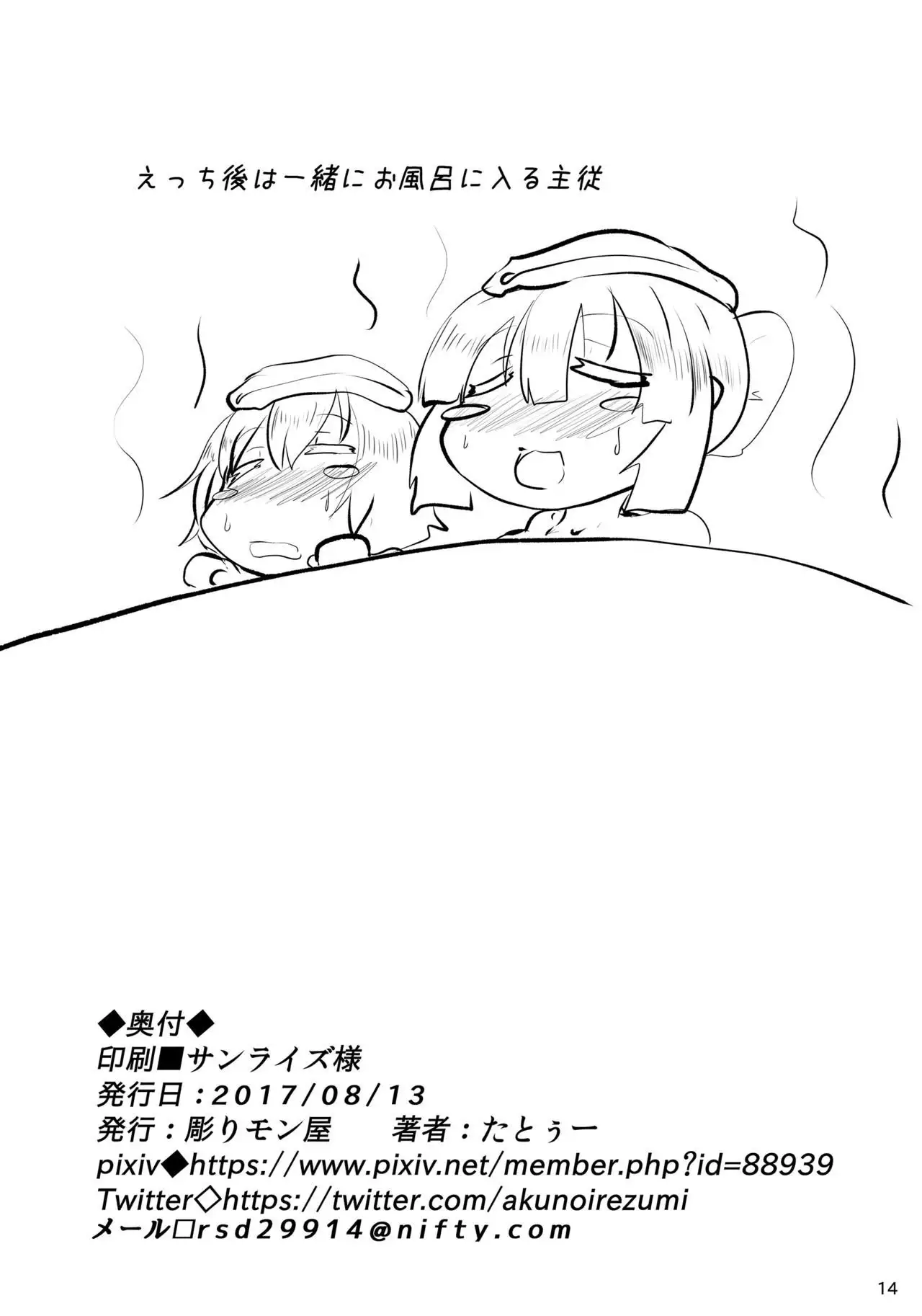 Ojou-sama no Gom Pet