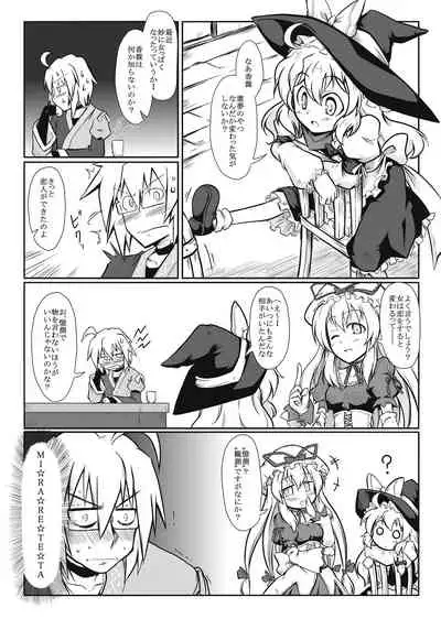 [Futa (Nabezoko)] Miko x Shopkeeper (Touhou Project)