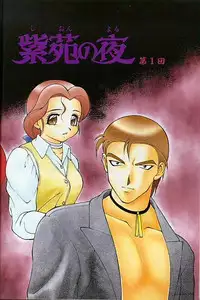 [Ogami Wolf] Shion no Yoru