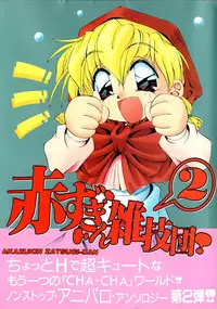[Anthology] Akazukin Zatsugi-Dan 2 (Akazukin Cha Cha)