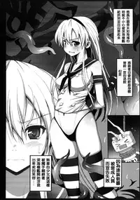 [Eromazun (Ma-kurou)] Akuochi Shimakaze ~Ero Shokushu ni Otosareru Kanmusu~ (Kantai Collection -KanColle-) Complete