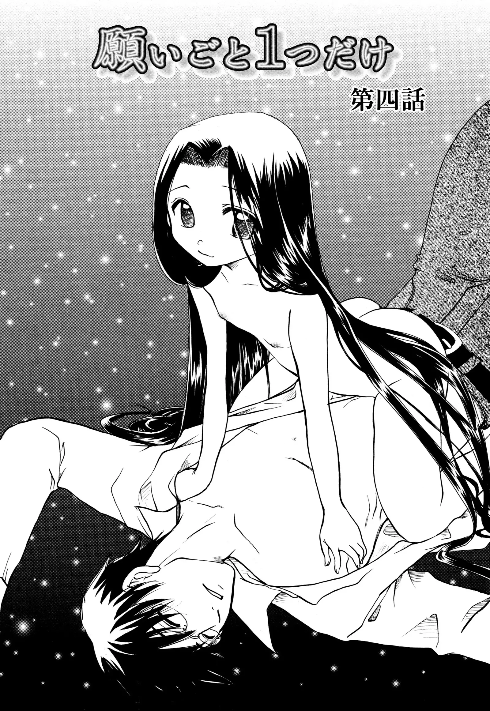 願いごと1つだけ