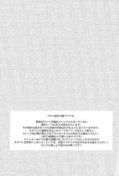 Kono Kuchizuke o Mitsumete