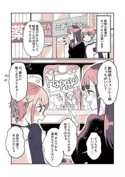 [(Chijoku An (Momochamaru)] Omotsu Danshi Boku Kei-kun no Nichijō