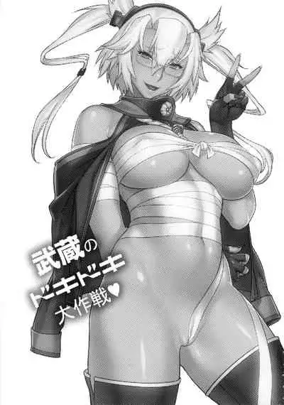 Musashi no Dokidoki Daisakusen