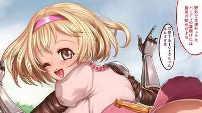 [SLW (Q1)] H kara Hajimaru Bouken Seikatsu (Granblue Fantasy)