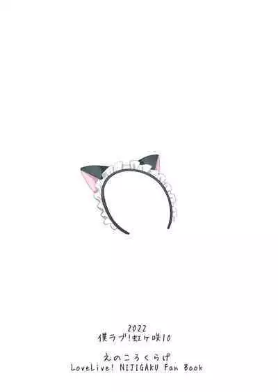 Muchuu ni Saseru Watashi no Takaramono | My Captivating Treasure