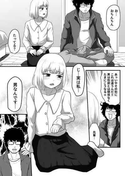 [Otokonoko de Asobou] Watashi ga Otoko demo Bokki shimasu ka!?